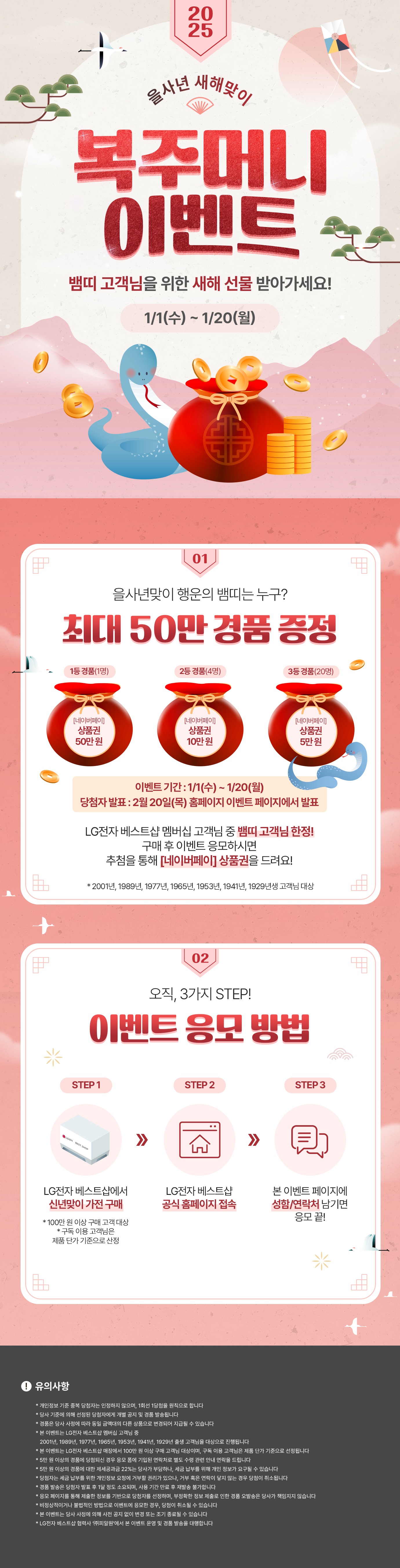 뱀띠 고객님 한정! 매장 방문 이벤트